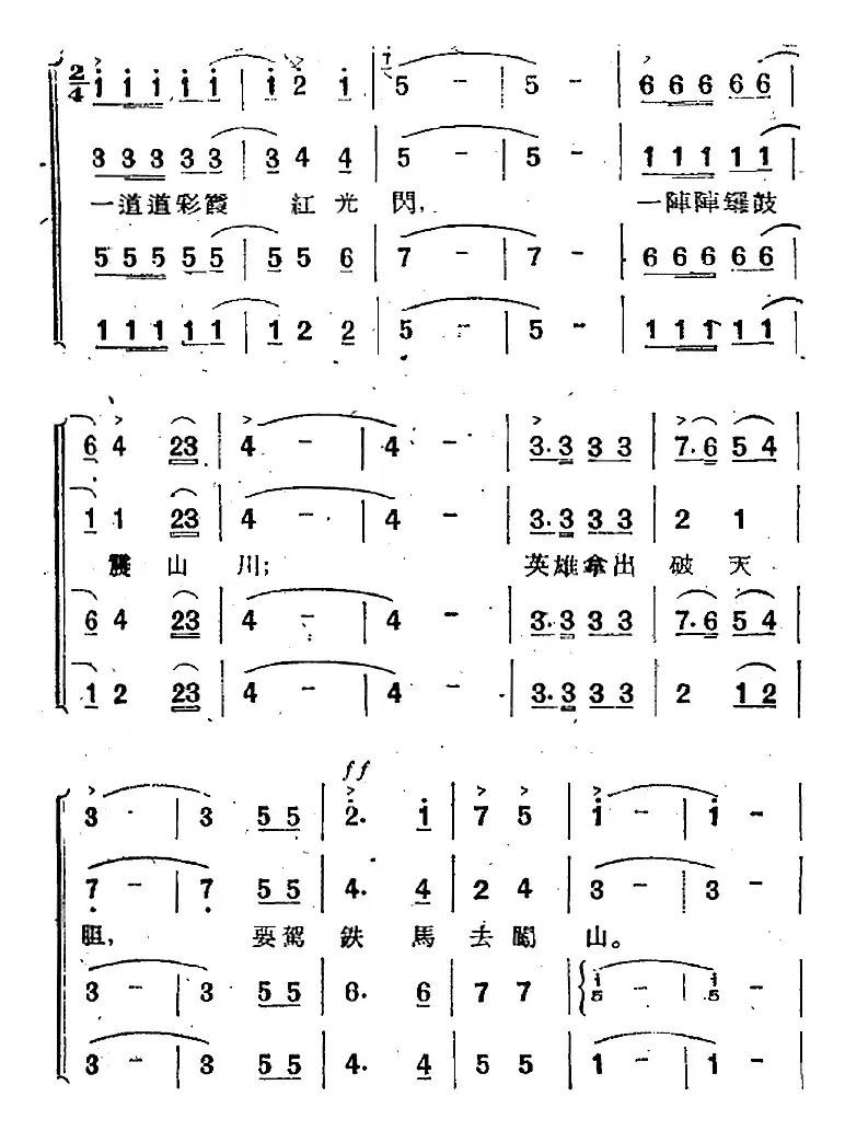 歌剧《两代人》第三幕