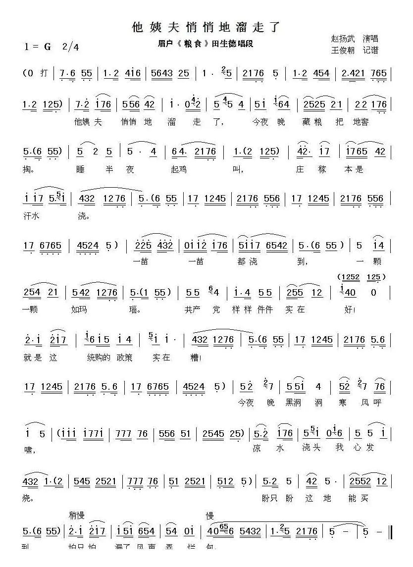 [眉户]他姨夫悄悄地溜走了（《粮食》田生德唱段）