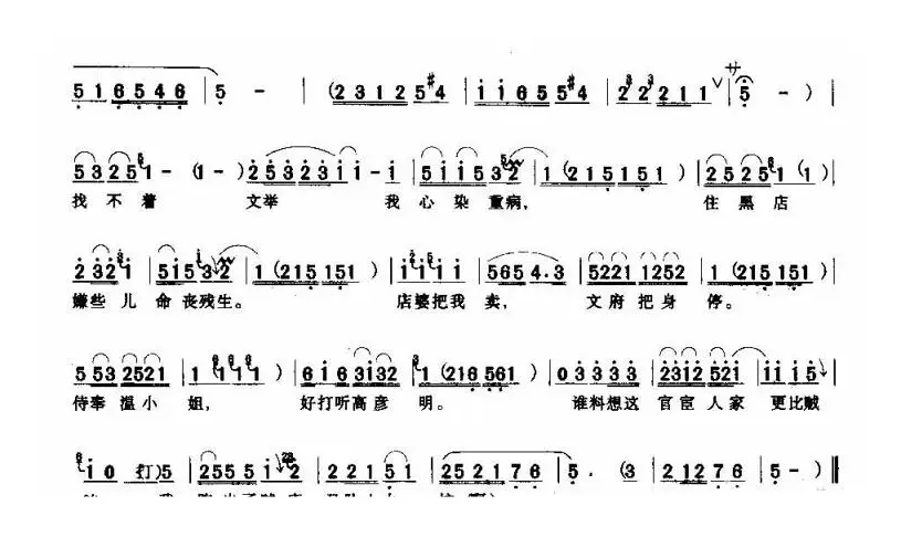 梅花篆字教会了你（《花庭会》选段 [曲剧]）