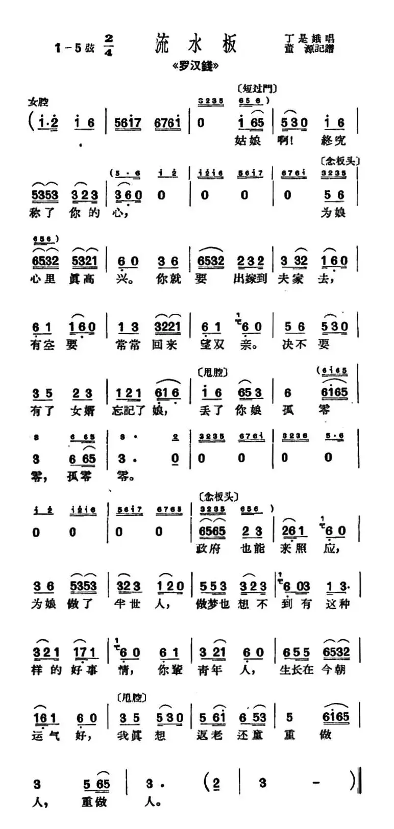 [沪剧]姑娘啊！（《罗汉钱》选段、流水板）