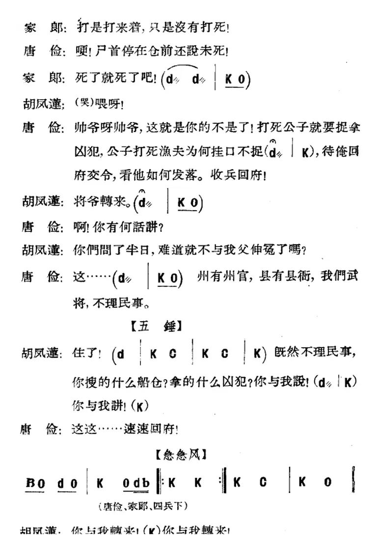 [河北梆子]《蝴蝶杯》第三场 藏舟