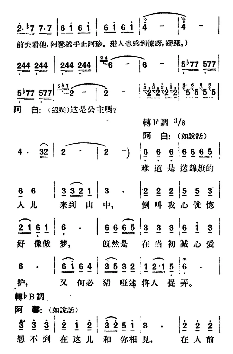 歌剧《望夫云》全剧之第三幕