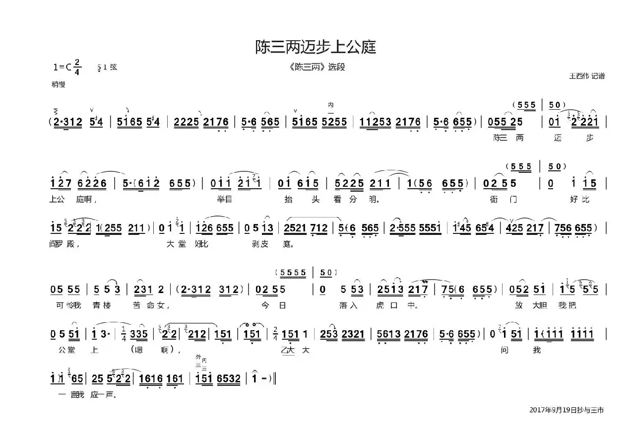 [曲剧]陈三两迈步上公庭（《陈三两》选段）