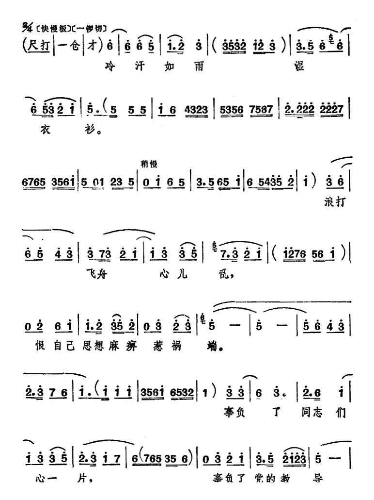 [山东梆子]前沿人家（第八场）