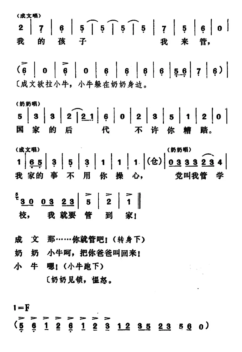 [吕剧]管得好（全本）