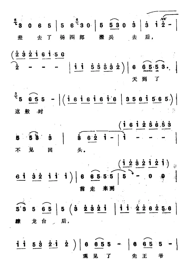 [四股弦]谯楼打罢三更时候（选自《三进宫》徐延昭唱段）