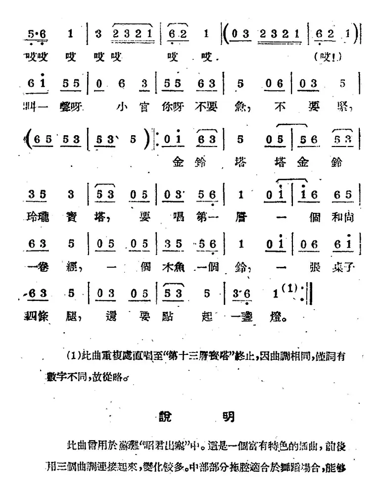 [苏剧曲调]金铃塔