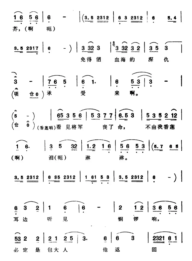 [芗剧曲调]驸马做事太不该（选自《秦香莲》韩琪、秦香莲唱腔）