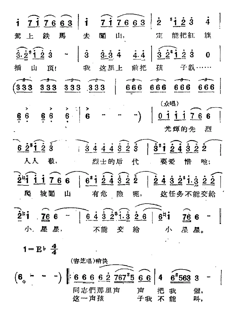 歌剧《两代人》第三幕