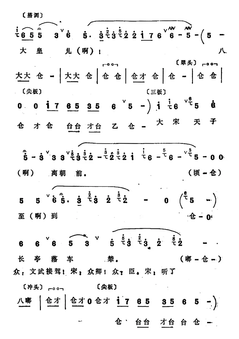 [四股弦]忽听得大皇儿晏了驾（选自《天赐禄》宋徽宗唱段）