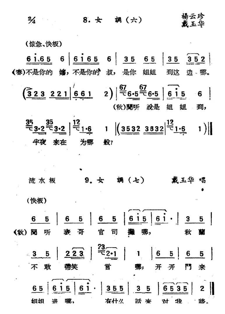 [淮海剧]《王定保借当》曲调选（摘棉花）