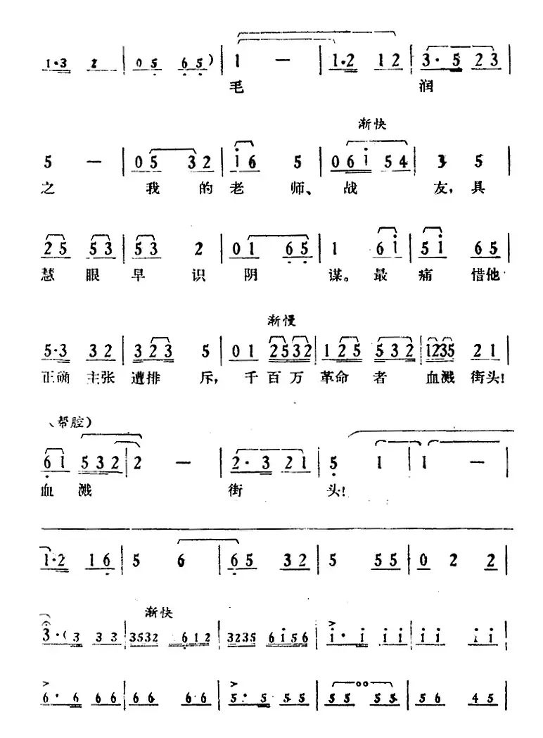 [湘剧高腔]《郭亮》第五场 麓山青松 