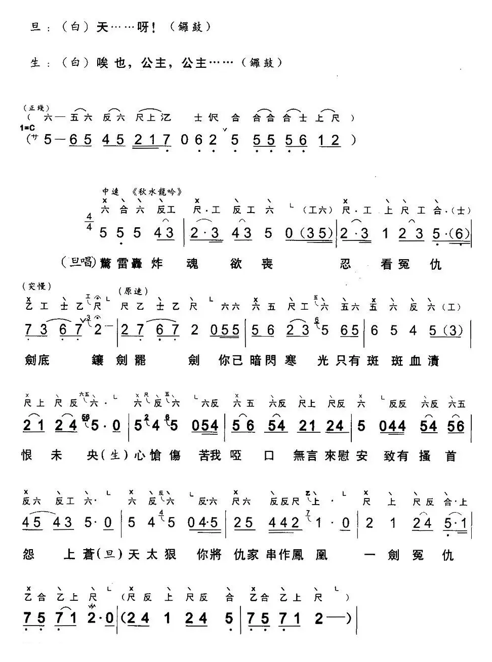 [粤曲]斩经堂 （工尺谱+简谱）