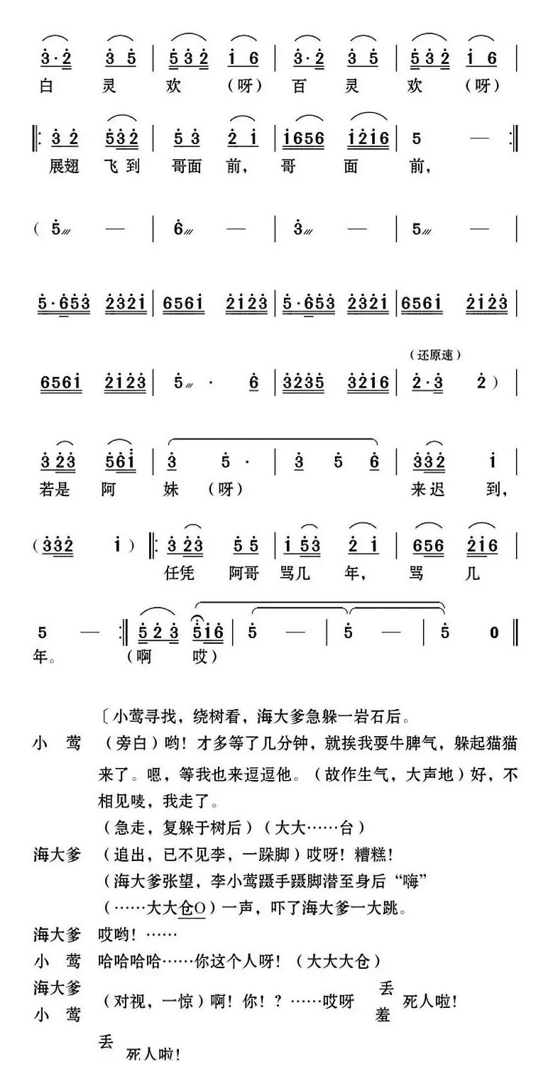 [云南花灯]《老牛筋相亲》第二场：海大爹唱腔——“妹伤心来哥动情”