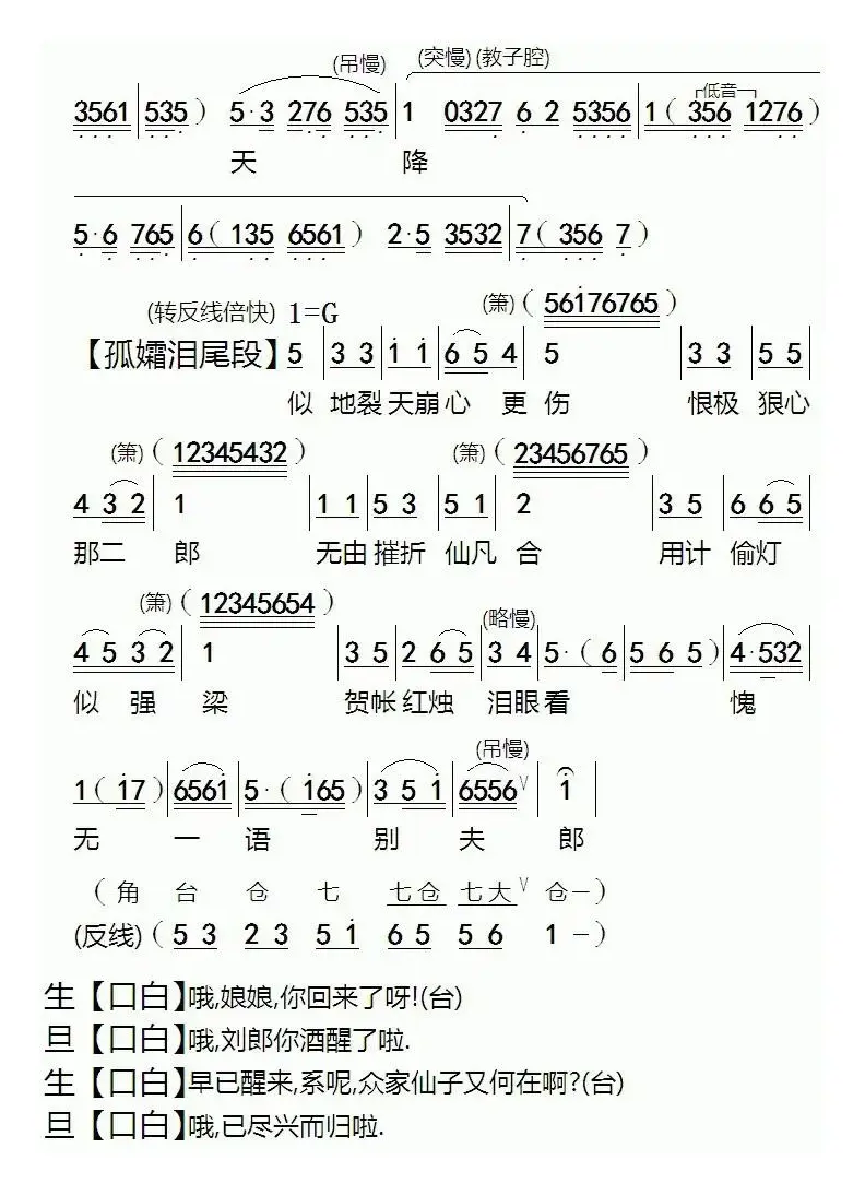 [粤剧]痛失莲灯凤离鸾