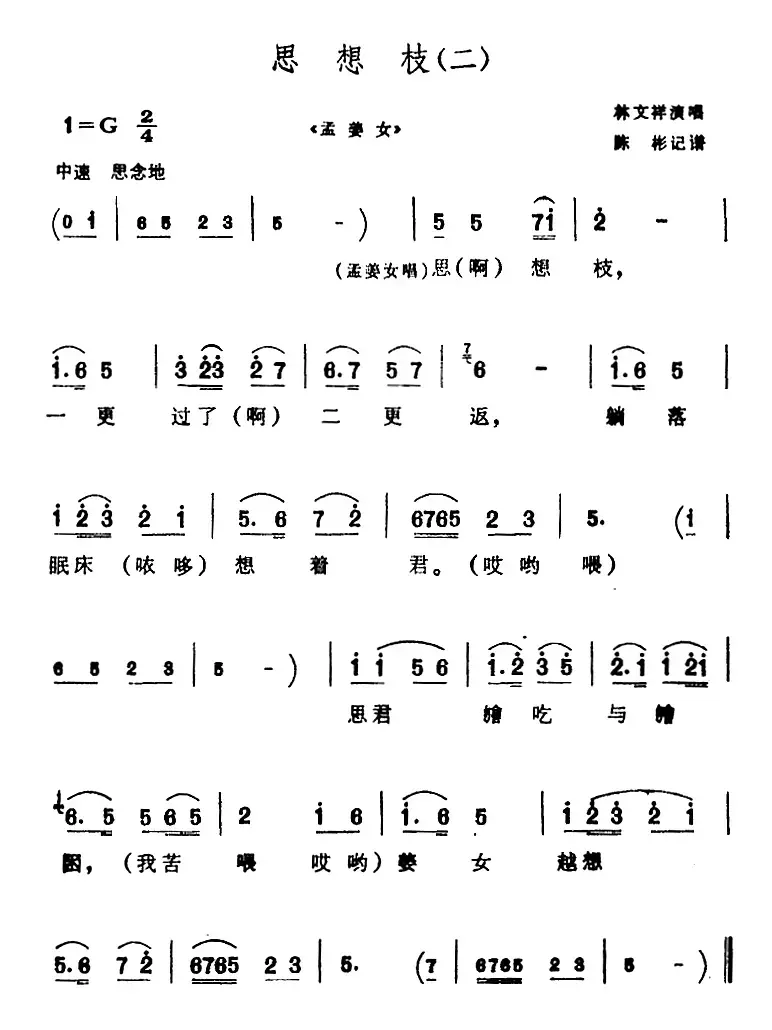 [芗剧曲调]思想枝（2首）