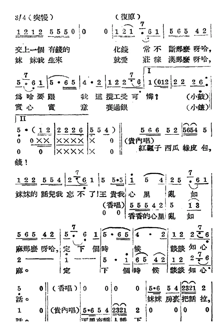 歌剧《王贵与李香香》全剧之第一幕 第一场