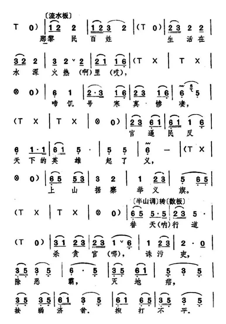 [湖北大鼓]鲁达拳打镇关西