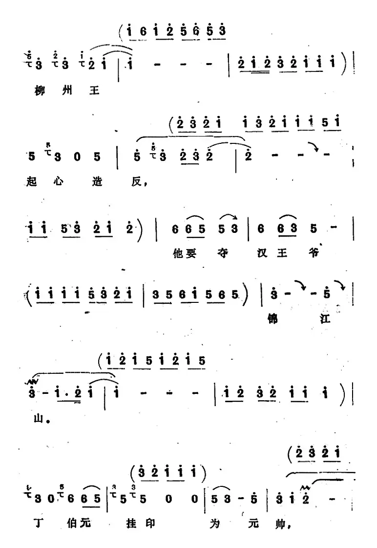 [四股弦]南清府绑起姚刚子（选自《斩姚期》姚期唱段）