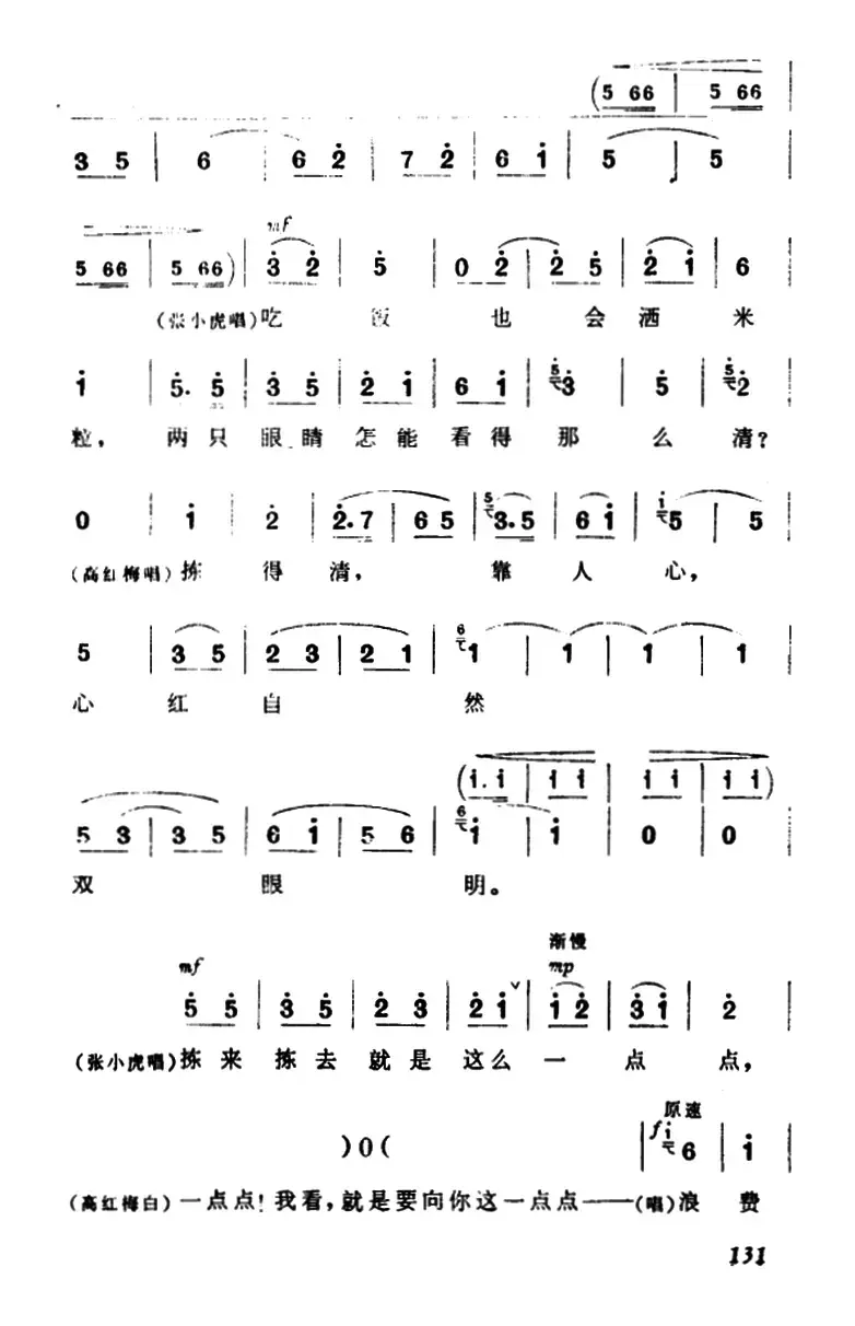 [淮剧]一番争辩起矛盾（《捡煤渣》高红梅、张小虎、李海洲唱段）