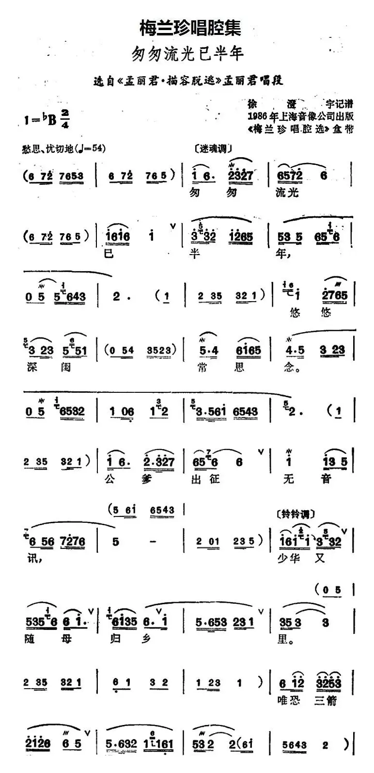 [锡剧]梅兰珍唱腔集：匆匆流光已半年（选自《孟丽君·描容脱逃》孟丽君唱段）