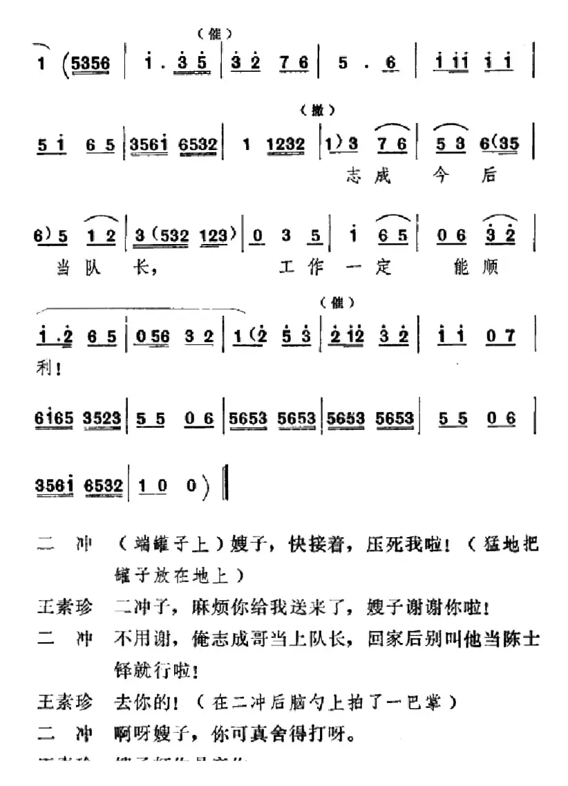 [吕剧]信得过（全本）