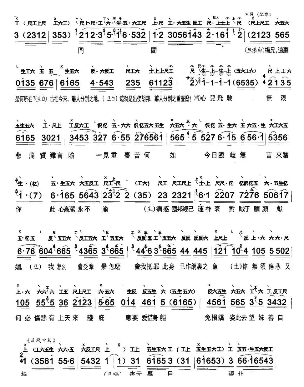 [粤曲]重台别 （工尺谱+简谱）