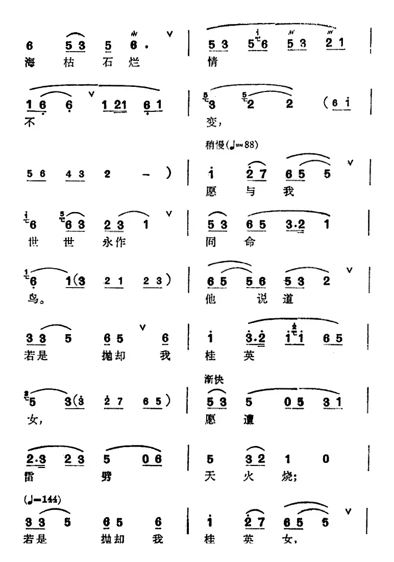 [锡剧]梅兰珍唱腔集：我与他双双携手同进庙（选自《阳告》敖桂英唱段）