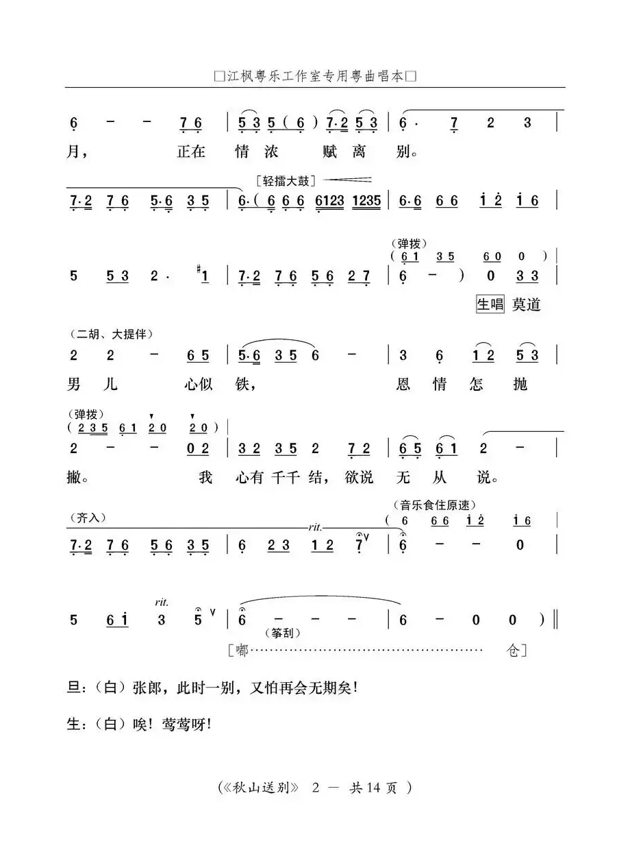 [粤曲]秋山送别