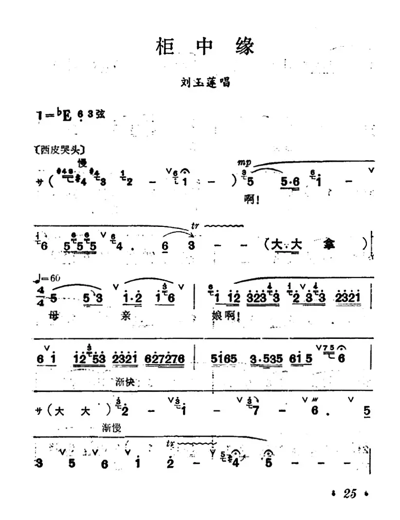 [汉剧]《柜中缘》（刘玉莲唱段）