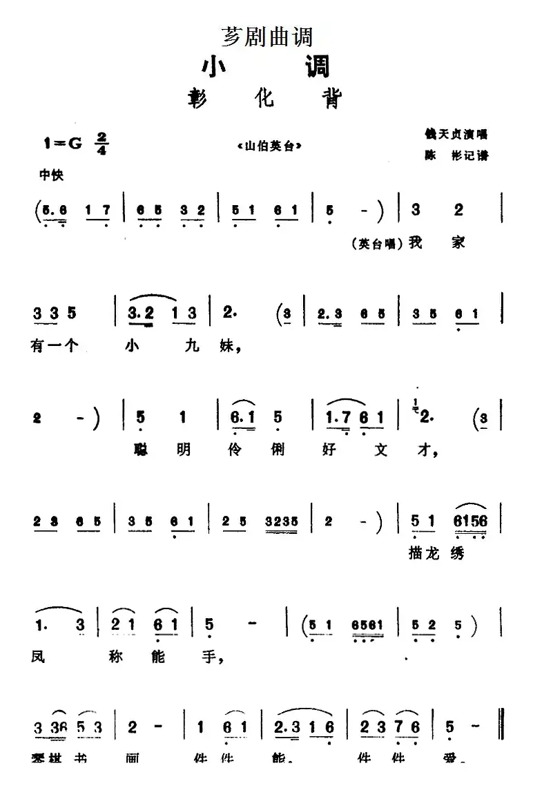 [芗剧曲调]彰化背（选自《山伯英台》）