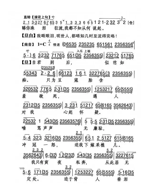 [粤剧] 梨花惨淡经风雨