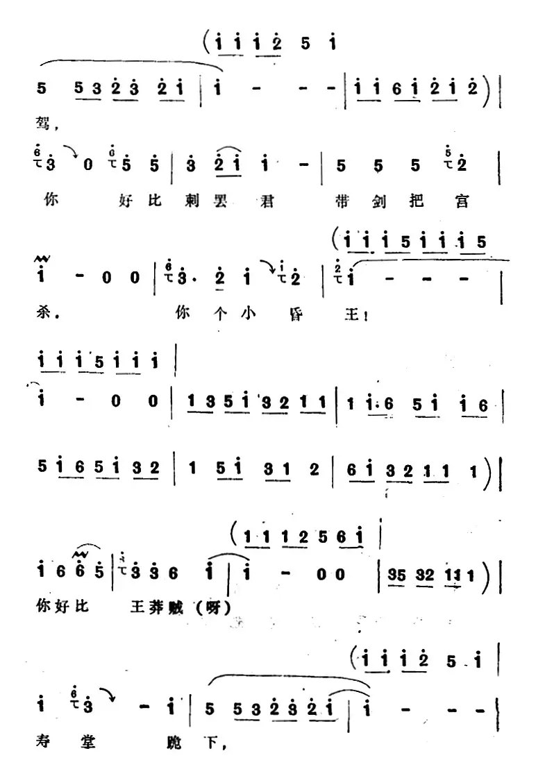 [四股弦]贺金婵上殿泼口大骂（选自《贺后骂殿》贺金婵唱段）