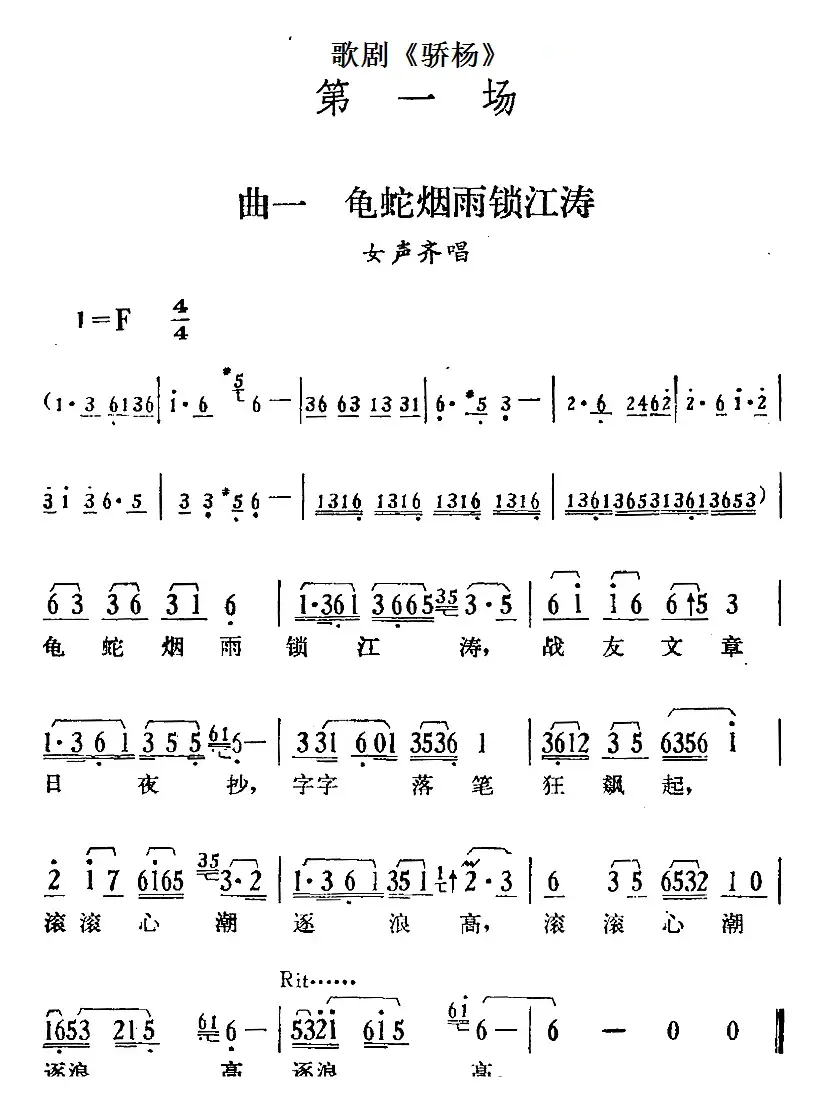 歌剧《骄杨》第一场：曲一 龟蛇烟雨锁江涛