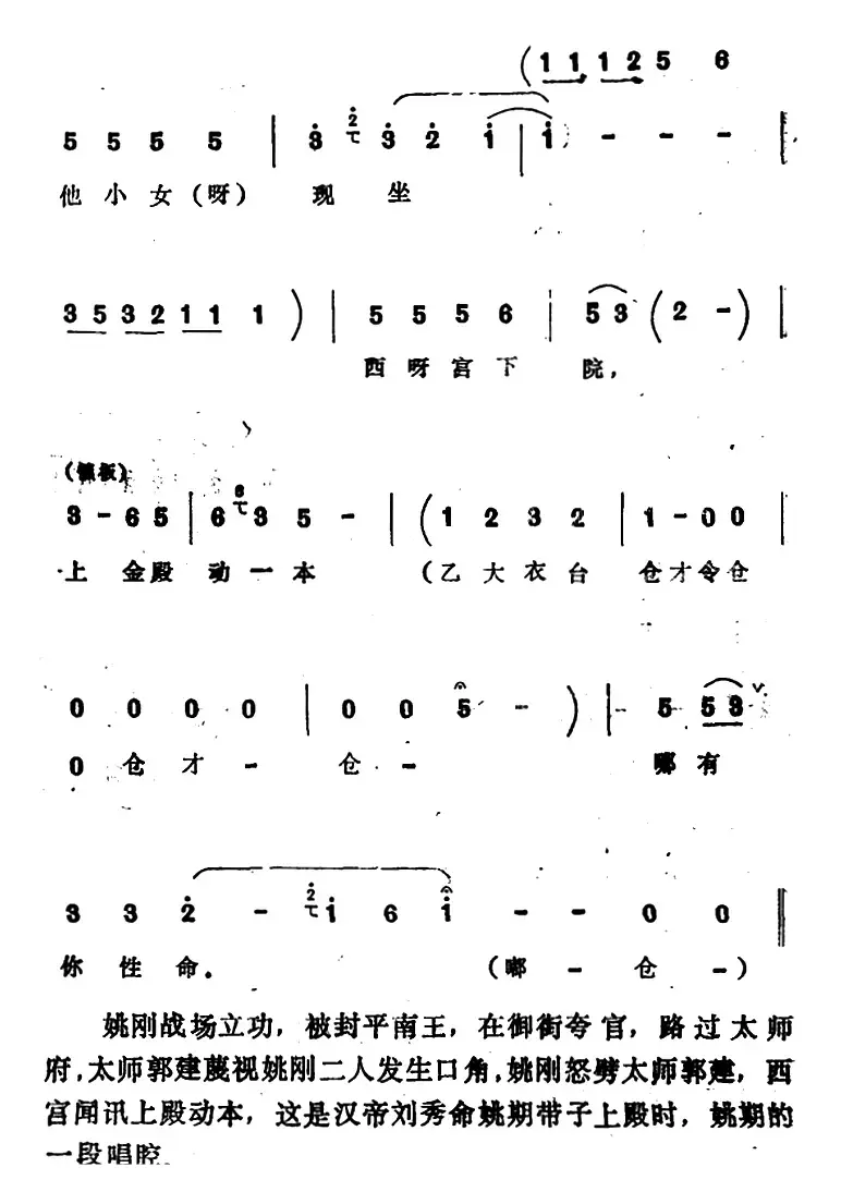 [四股弦]南清府绑起姚刚子（选自《斩姚期》姚期唱段）