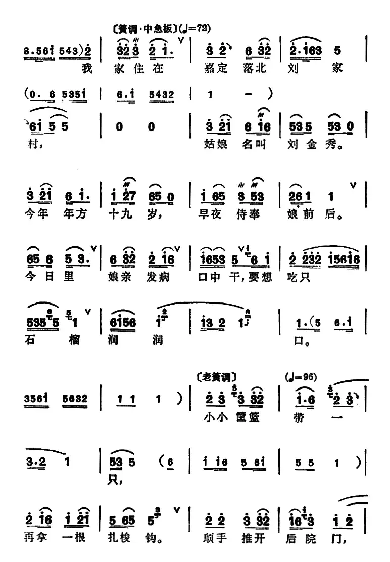 [锡剧]梅兰珍唱腔集：梧桐叶落正交秋（选自《摘石榴》刘金秀唱段）