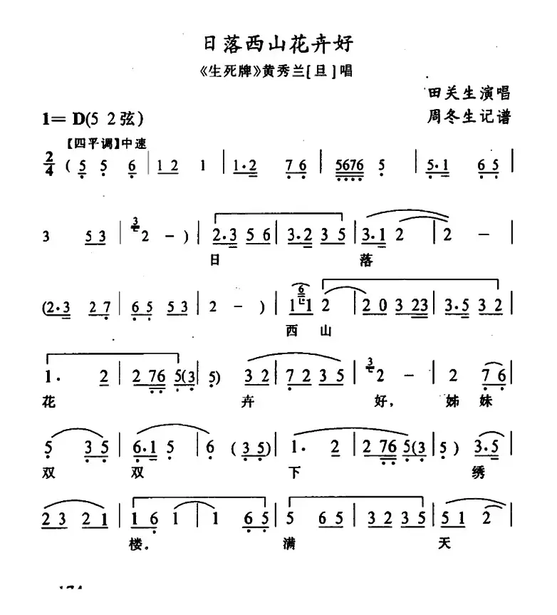 [武陵戏]日落西山花卉好（《生死牌》黄秀兰唱段）