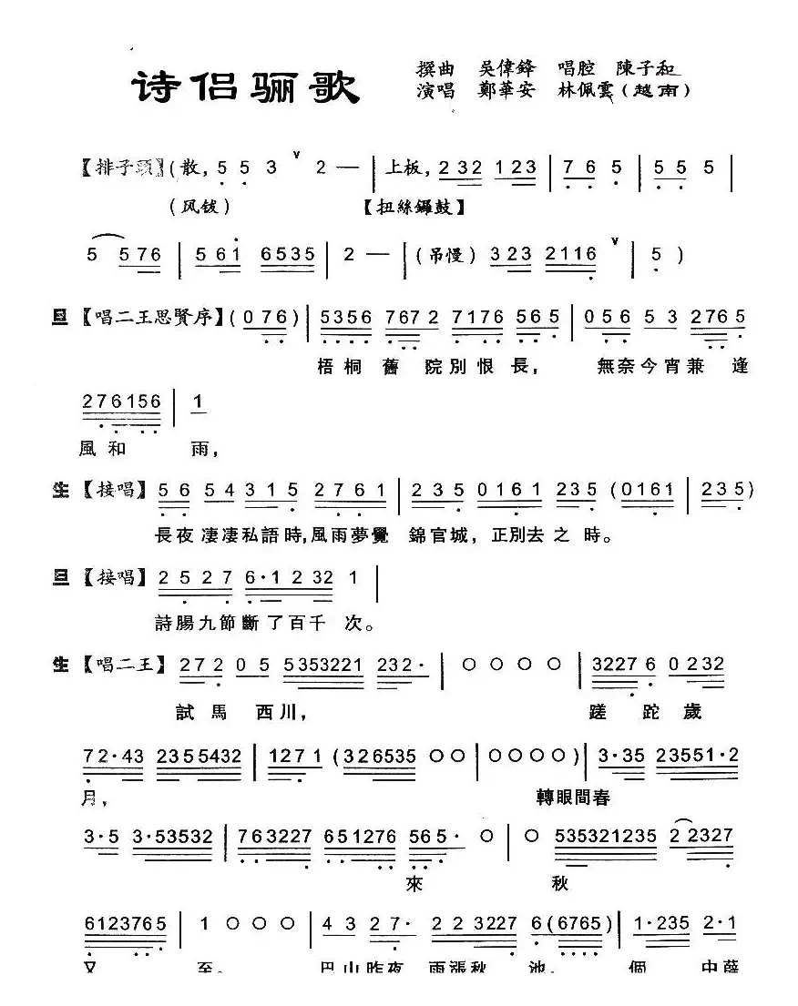 [粤剧粤曲]诗侣骊歌