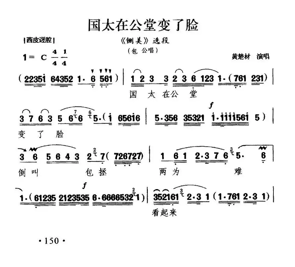 [楚剧]国太在公堂变了脸（《铡美》包公唱段）