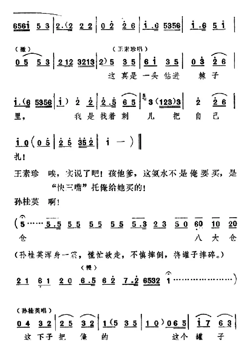 [吕剧]信得过（全本）