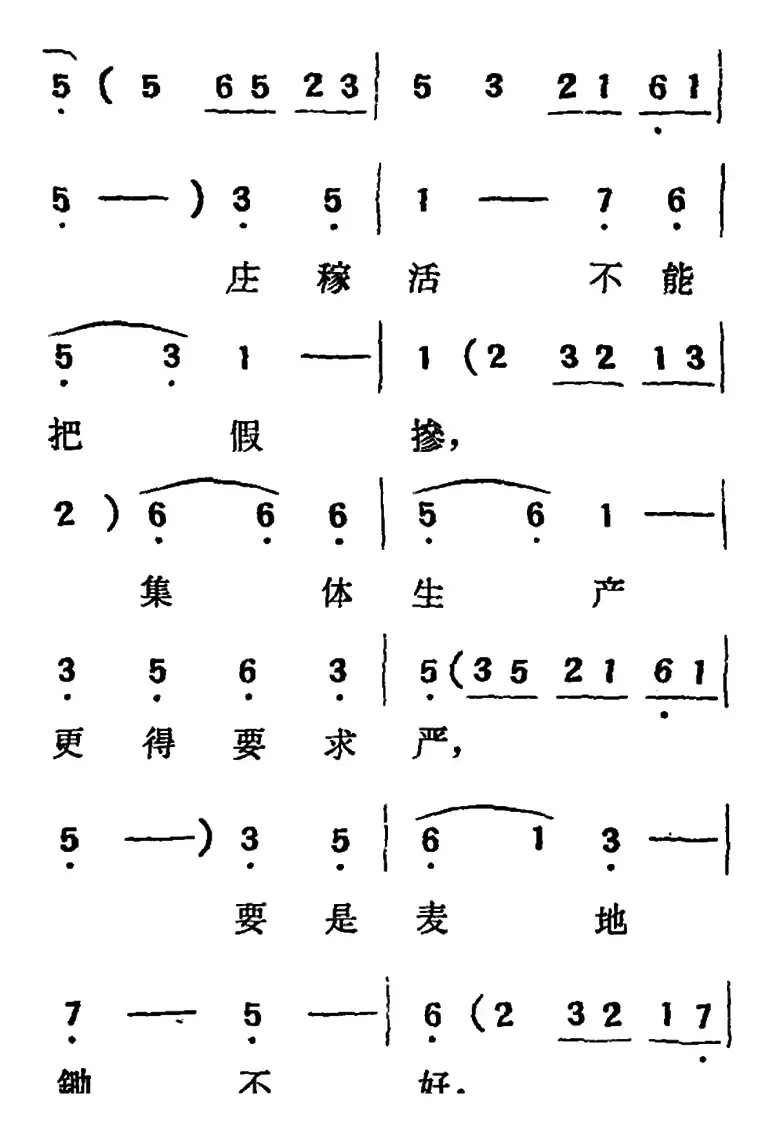 [吕剧]两垅地 （全本）