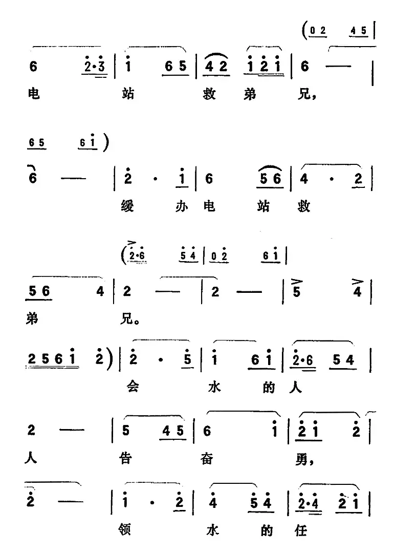 歌剧《向阳川》全剧之第二场 一曲（定叫那支援的皮筏早登程）