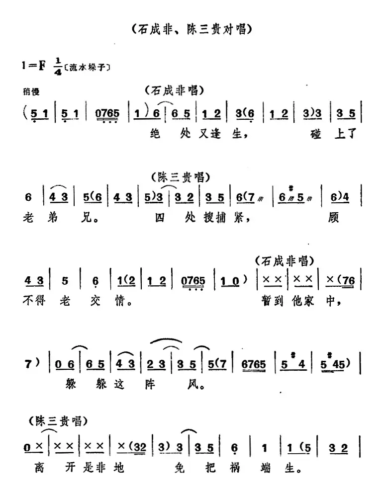 [山东梆子]前沿人家（第七场）