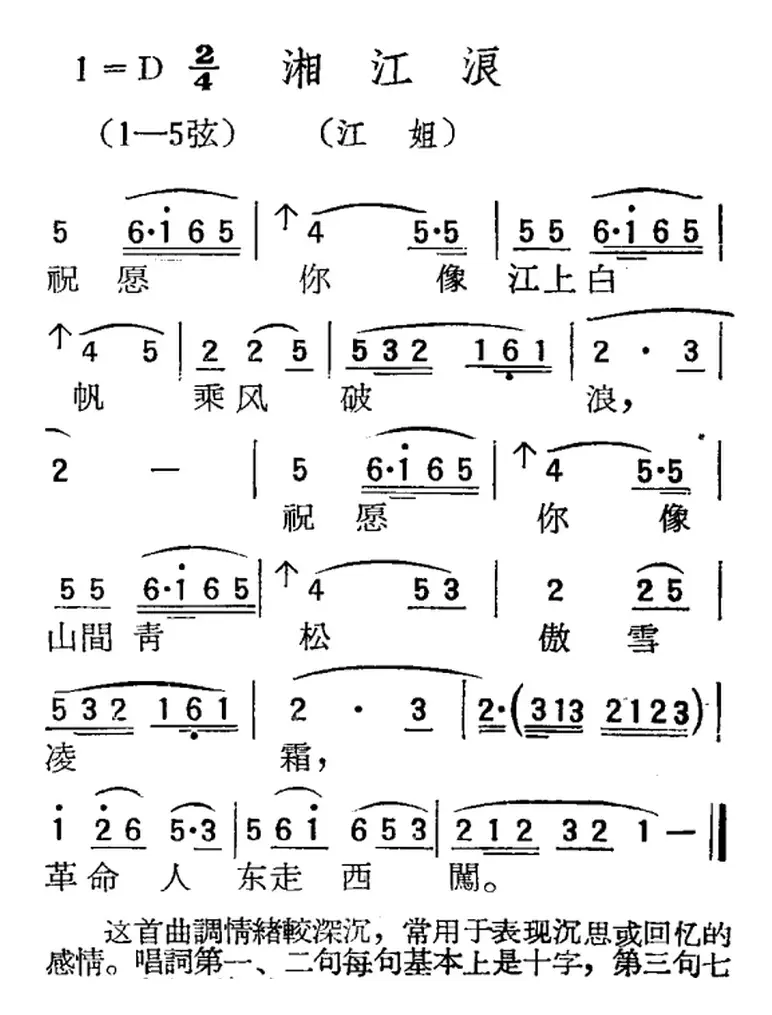 [扬剧曲调]湘江浪（江姐）