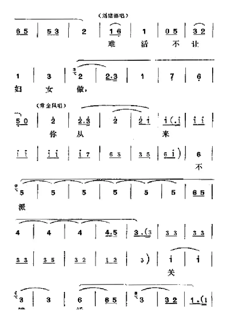 [吕剧]半边天（全本）