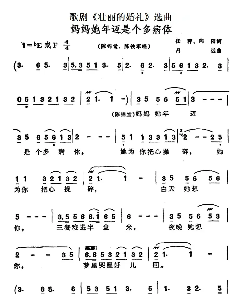 歌剧《壮丽的婚礼》选曲：妈妈她年迈是个多病体