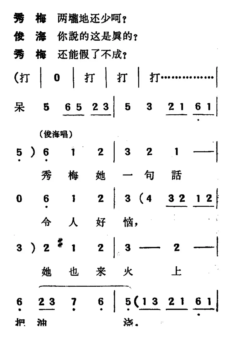 [吕剧]两垅地 （全本）