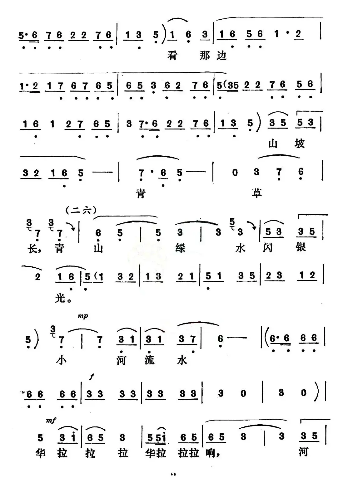 [秦腔] 春英放羊（秦腔现代戏《捉妖记》春英唱段）