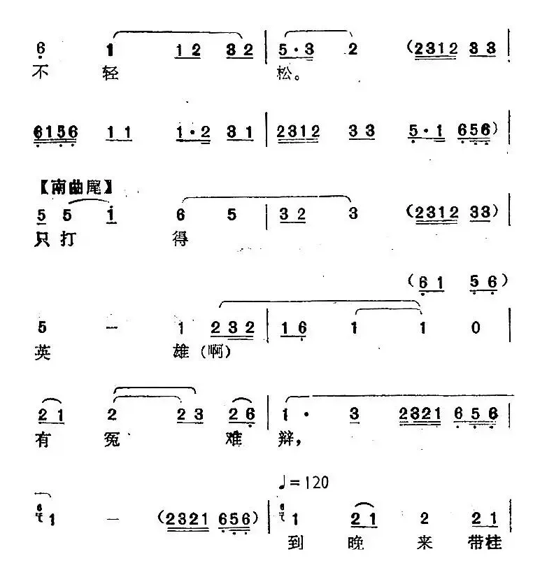 [南阳大曲调子]打渔杀家