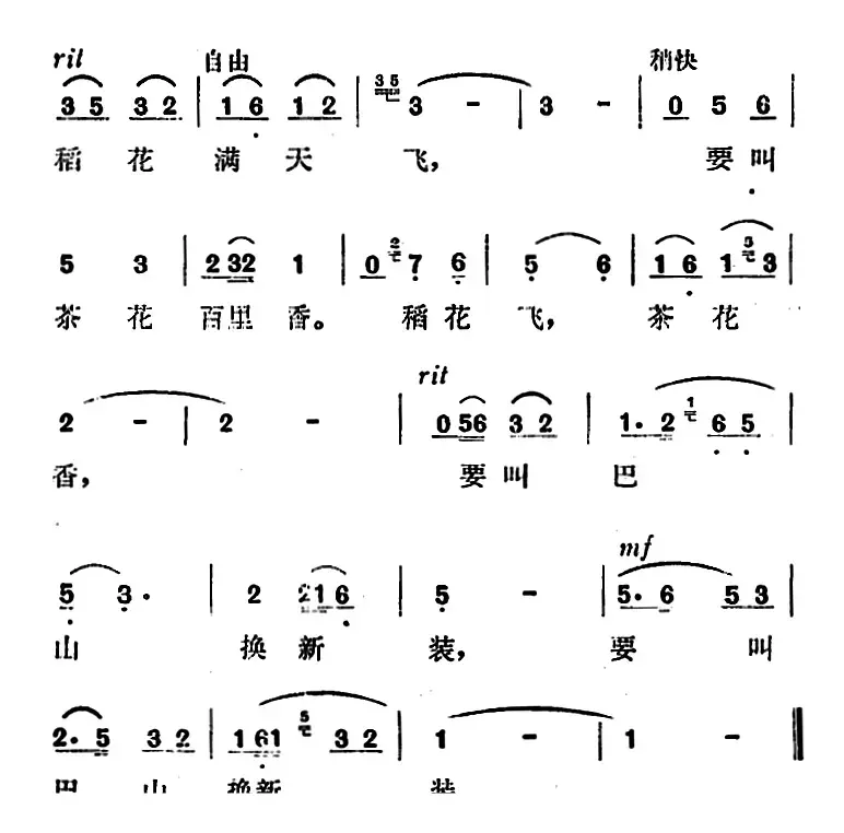 歌剧《红梅岭》全剧之第一场（巴山顶上迎太阳）